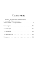 Униженные и оскорбленные — фото, картинка — 1