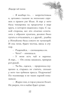 Поцелуй под снегом — фото, картинка — 22