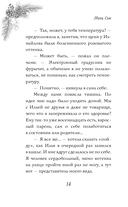 Поцелуй под снегом — фото, картинка — 23