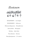 Поцелуй под снегом — фото, картинка — 15