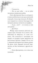 Поцелуй под снегом — фото, картинка — 17