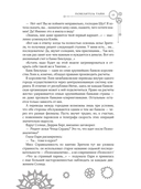 Повелитель тайн. Книга 4 — фото, картинка — 21