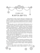 Повелитель тайн. Книга 4 — фото, картинка — 13