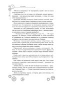 Повелитель тайн. Книга 4 — фото, картинка — 16