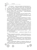 Повелитель тайн. Книга 4 — фото, картинка — 18