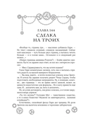 Повелитель тайн. Книга 4 — фото, картинка — 20