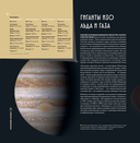 Глубокий космос. За пределы Солнечной системы, к краю Вселенной и началу времен — фото, картинка — 12