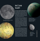 Глубокий космос. За пределы Солнечной системы, к краю Вселенной и началу времен — фото, картинка — 15