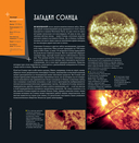 Глубокий космос. За пределы Солнечной системы, к краю Вселенной и началу времен — фото, картинка — 8