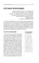 Как работает пропаганда. Для тех, кто хочет все успеть — фото, картинка — 9