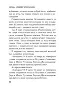 Москва – Петушки — фото, картинка — 17