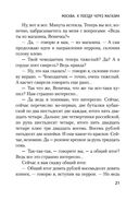 Москва – Петушки — фото, картинка — 18