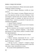 Москва – Петушки — фото, картинка — 19