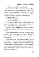 Москва – Петушки — фото, картинка — 20