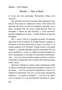 Москва – Петушки — фото, картинка — 21