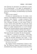 Москва – Петушки — фото, картинка — 22