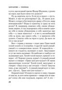 Москва – Петушки — фото, картинка — 25