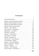 Москва – Петушки — фото, картинка — 27