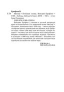 Москва – Петушки — фото, картинка — 29