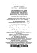 Москва – Петушки — фото, картинка — 30