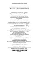 Москва слезам не верит — фото, картинка — 30