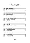 Не дам себя в обиду! Правдивые истории из жизни Никиты — фото, картинка — 17