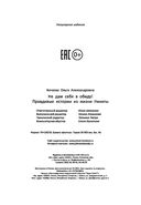 Не дам себя в обиду! Правдивые истории из жизни Никиты — фото, картинка — 19