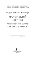 Маленький принц. Уровень 2 — фото, картинка — 1