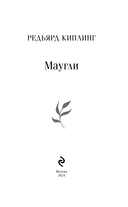 Маугли — фото, картинка — 2