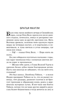 Маугли — фото, картинка — 4