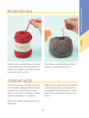 Научись вязать спицами и крючком за неделю — фото, картинка — 13