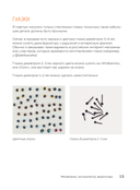 Микроамигуруми шаг за шагом. Полный иллюстрированный курс по микровязанию крючком — фото, картинка — 13