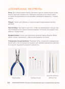 Микроамигуруми шаг за шагом. Полный иллюстрированный курс по микровязанию крючком — фото, картинка — 14