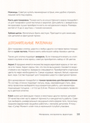 Микроамигуруми шаг за шагом. Полный иллюстрированный курс по микровязанию крючком — фото, картинка — 15