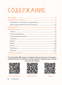 Микроамигуруми шаг за шагом. Полный иллюстрированный курс по микровязанию крючком — фото, картинка — 4
