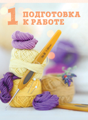 Микроамигуруми шаг за шагом. Полный иллюстрированный курс по микровязанию крючком — фото, картинка — 5