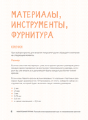 Микроамигуруми шаг за шагом. Полный иллюстрированный курс по микровязанию крючком — фото, картинка — 6