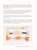 Микроамигуруми шаг за шагом. Полный иллюстрированный курс по микровязанию крючком — фото, картинка — 9