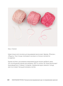 Микроамигуруми шаг за шагом. Полный иллюстрированный курс по микровязанию крючком — фото, картинка — 10