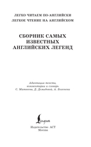 Сборник самых известных английских легенд. Уровень 1 — фото, картинка — 1