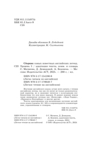 Сборник самых известных английских легенд. Уровень 1 — фото, картинка — 2