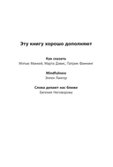 Книга ассертивности. Главный навык для отстаивания своих интересов, регуляции эмоций и сохранения социальных связей — фото, картинка — 1