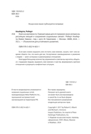 Книга ассертивности. Главный навык для отстаивания своих интересов, регуляции эмоций и сохранения социальных связей — фото, картинка — 4