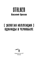 Золотая коллекция. Однажды в Чернобыле — фото, картинка — 3