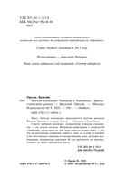 Золотая коллекция. Однажды в Чернобыле — фото, картинка — 4