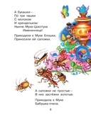 Все сказки Корнея Чуковского. Читают ребята из детского сада — фото, картинка — 8