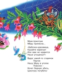 Все сказки Корнея Чуковского. Читают ребята из детского сада — фото, картинка — 9