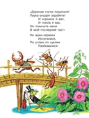 Все сказки Корнея Чуковского. Читают ребята из детского сада — фото, картинка — 10