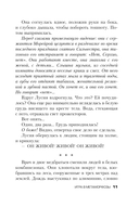 Игра в метаморфозы — фото, картинка — 9