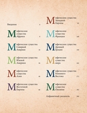 Фантастические существа. Гигантская энциклопедия — фото, картинка — 1